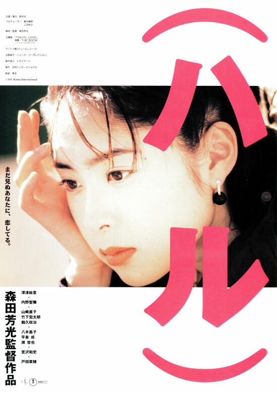 Haru (1996)